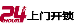 赣州24小时上门开锁公司